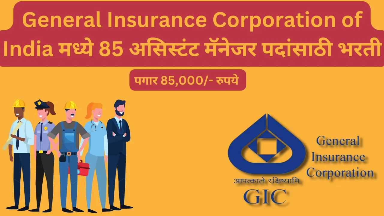 gic recruitment 2024