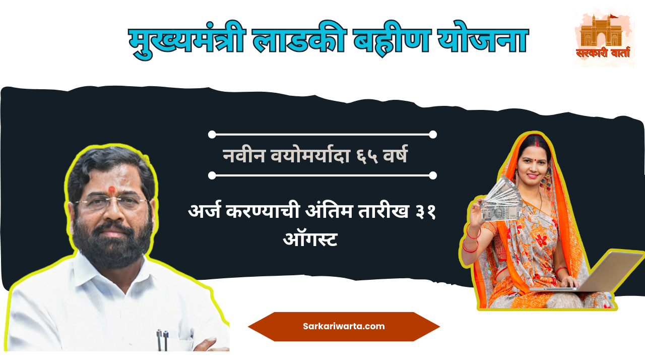 Majhi ladki bahin yojana