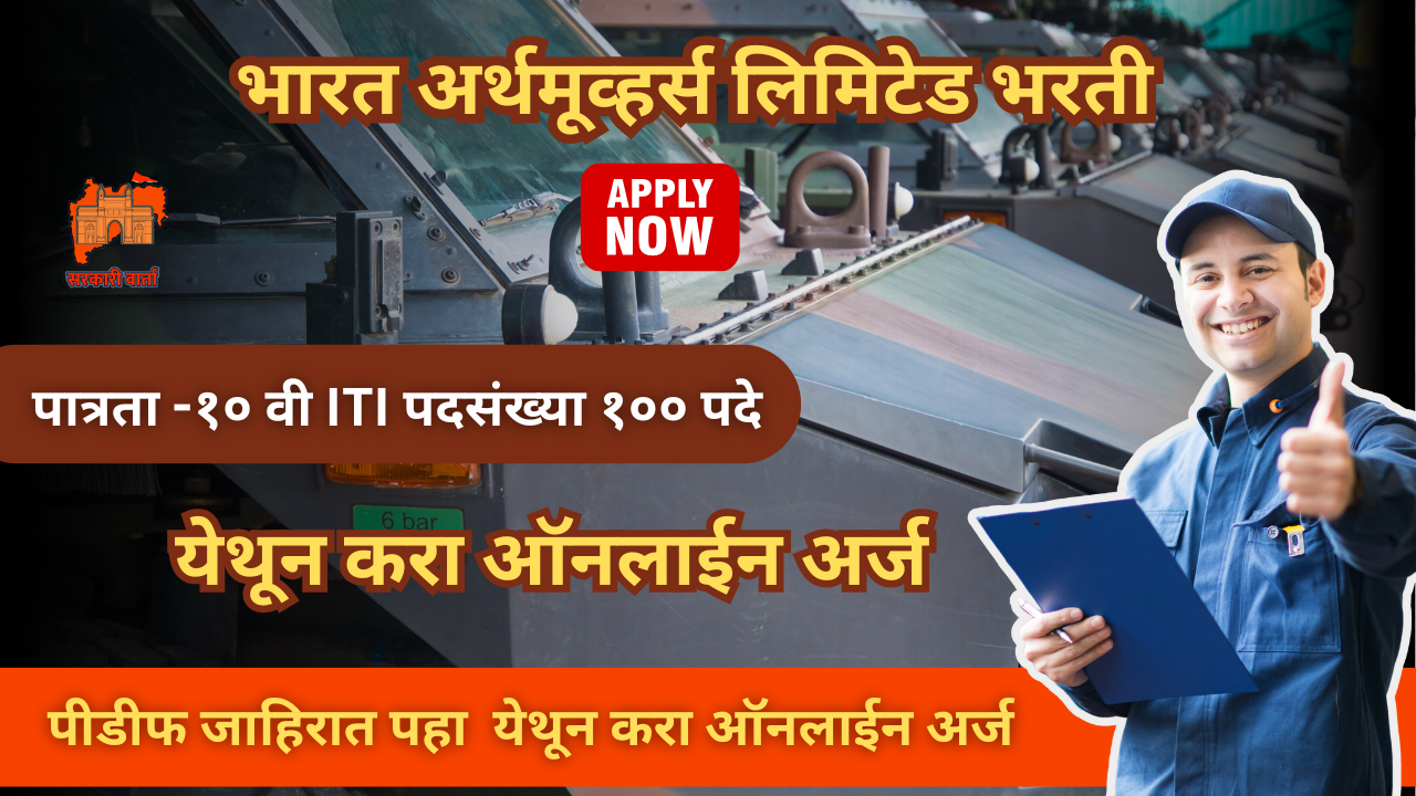 BEML Bharti 2024