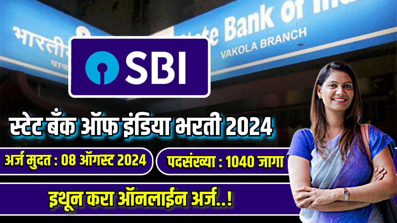 SBI bharti 2024