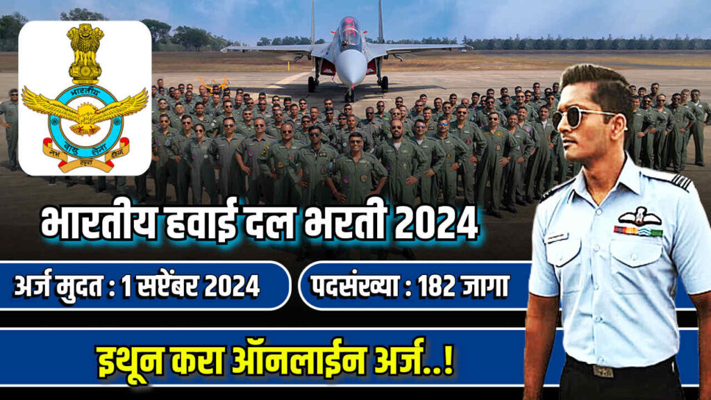 भारतीय हवाई दलात 10वी आणि 12 वी साठी नोकरीच्या सुवर्णसंधी : IAF Bharti 2024 2 IAF bharti 2024