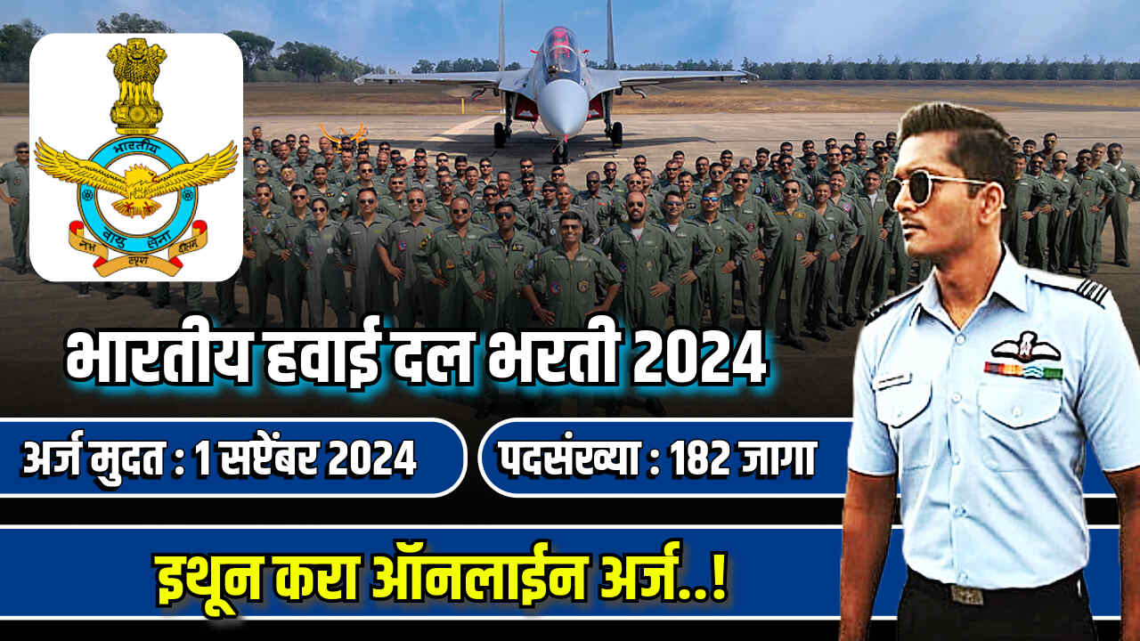 IAF bharti 2024