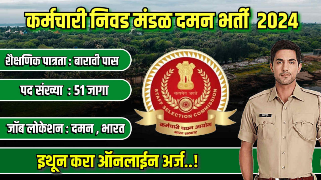 वनरक्षक पदांसाठी 12 वी पास उमेदवारांना सरकारी नोकरीच्या संधी : Vanrakshak Bharti 2024 2 Vanrakshak Bharti 2024