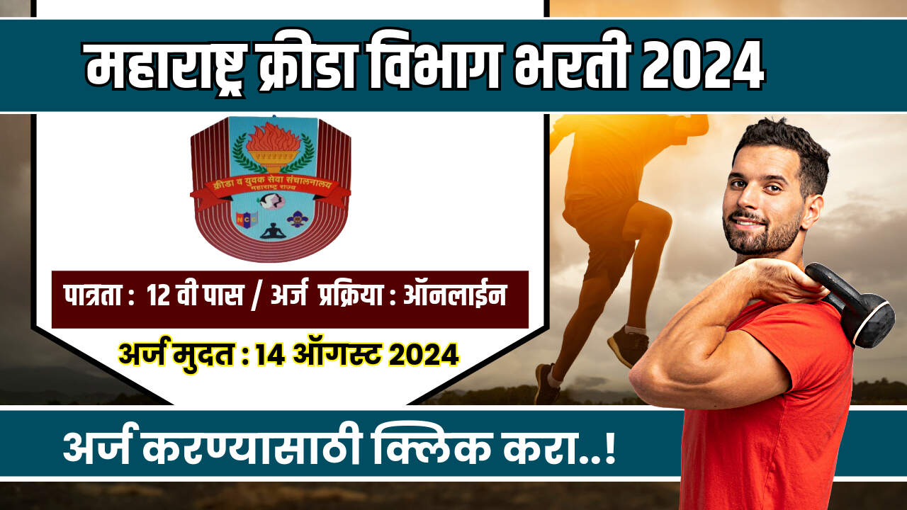 Krida Vibhag Bharti 2024