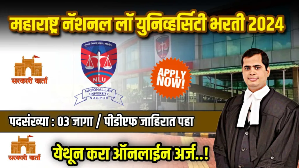 नोकरीची मोठी संधी !! महाराष्ट्र नॅशनल लॉ युनिव्हर्सिटी नागपूर येथे विविध पदांसाठी भरती सुरू : MNLU Nagpur Bharti 2024 2 MNLU Nagpur Bharti 2024