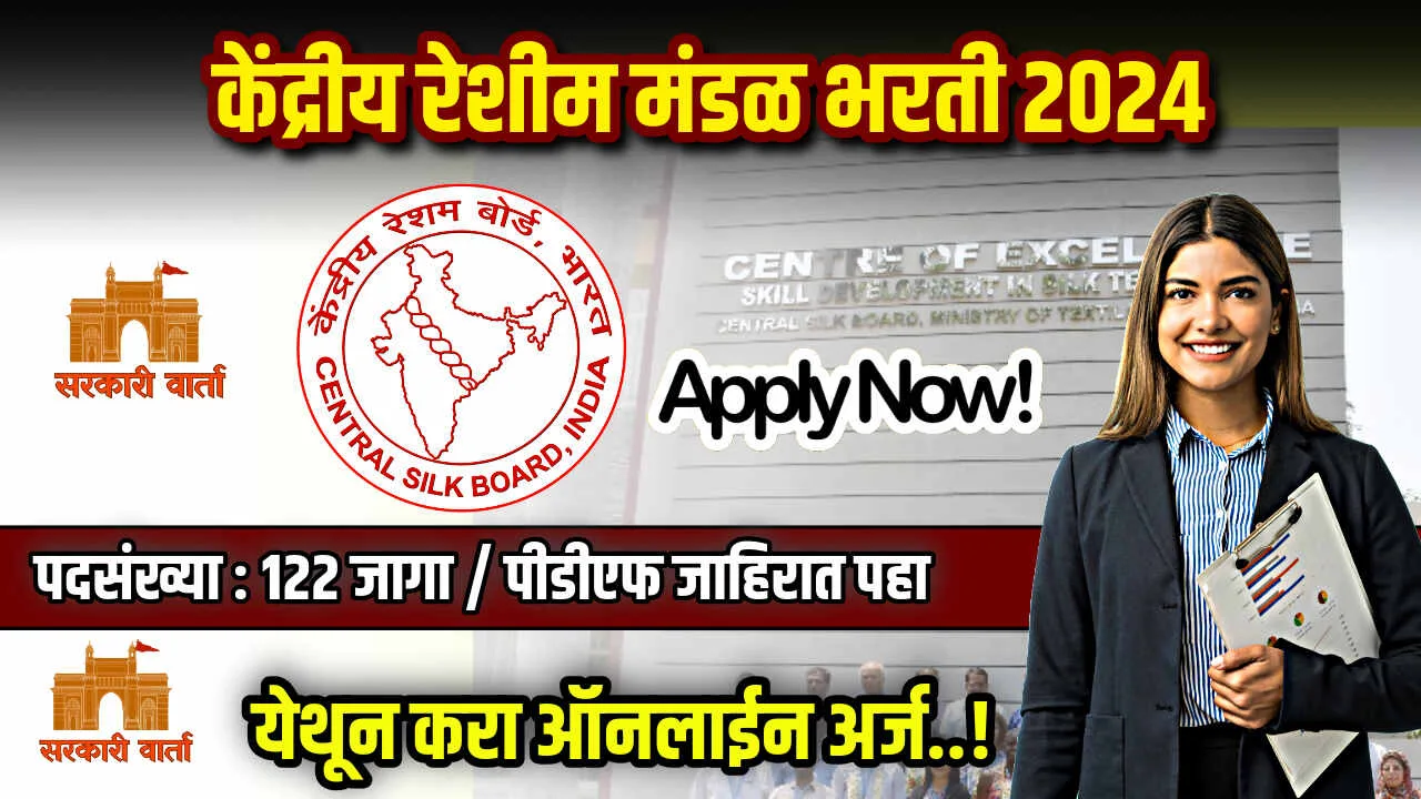 Central Silk Board Bharti 2024