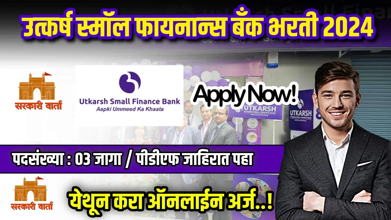 Utkarsh Small Finance Bank Bharti 2024