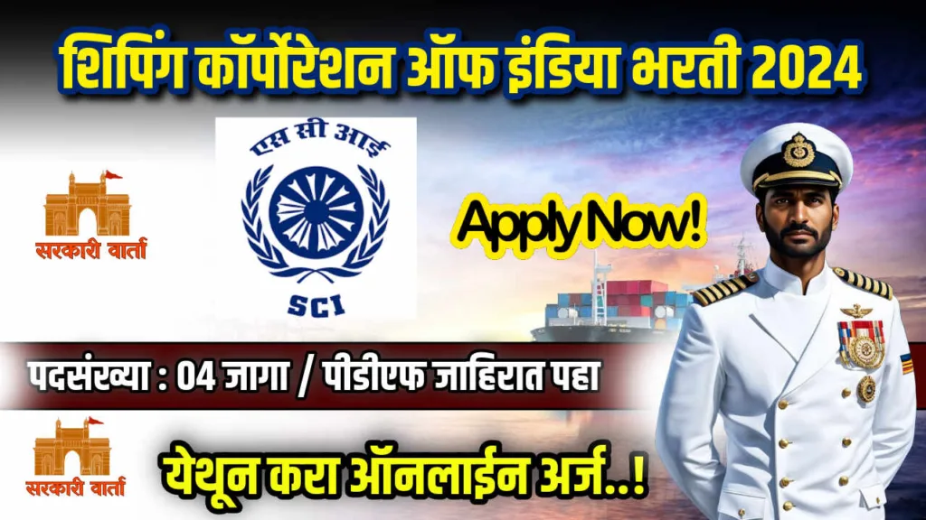 नोकरीची सुवर्णसंधी !! शिपिंग कॉर्पोरेशन ऑफ इंडिया लँड अँड असेट्स लिमिटेड अंतर्गत विविध पदांसाठी भरती सुरू : SCILAL Bharti 2024 2 SCILAL Bharti 2024