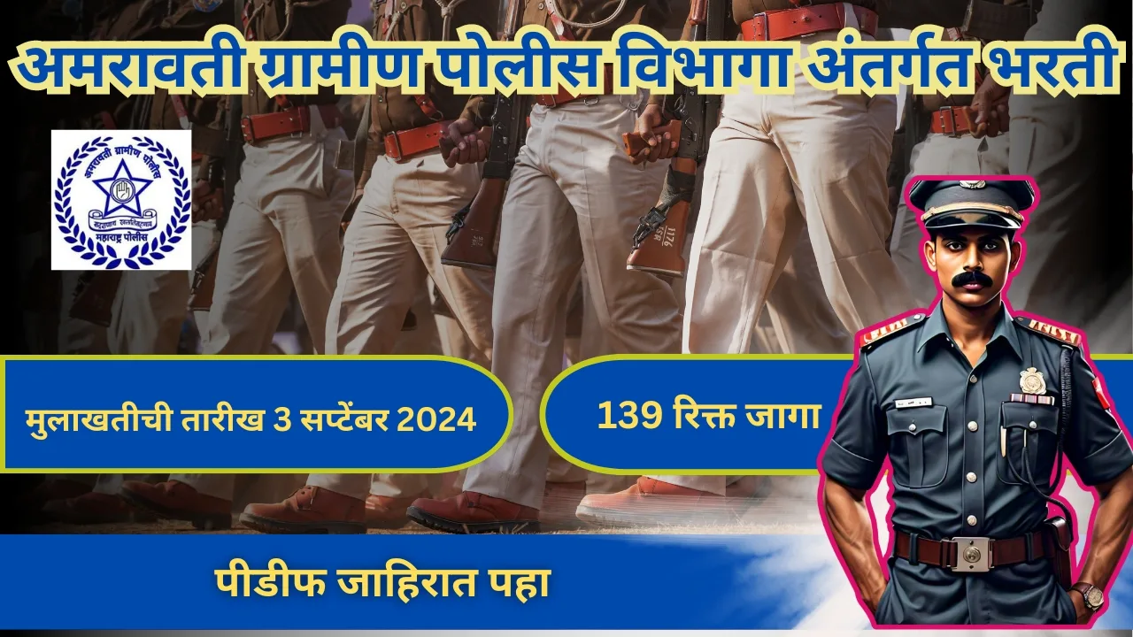 Amravati Gramin Police Bharti 2024