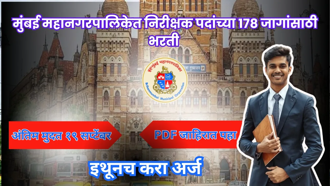 BMC bharti 2024