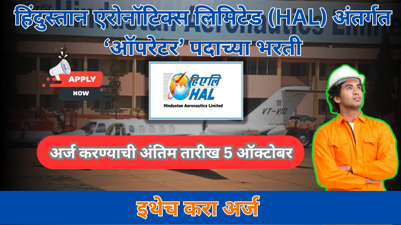 Hindustan Aeronautics Limited (HAL) Bharti 2024
