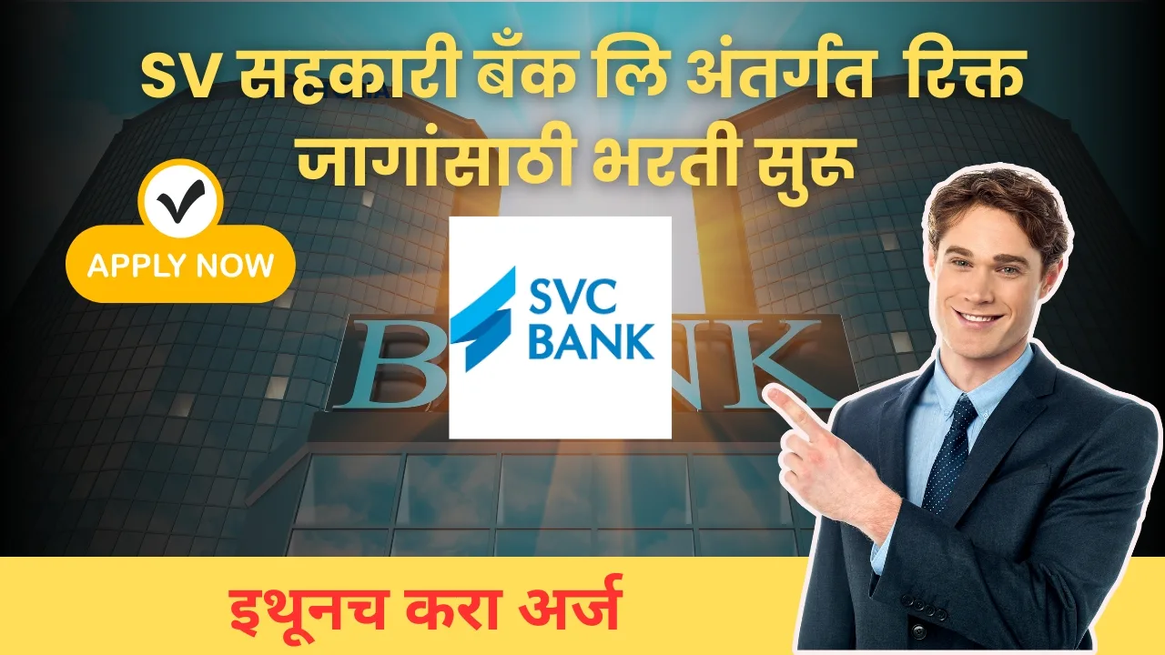 SV Co Operative Bank Bharti 2024
