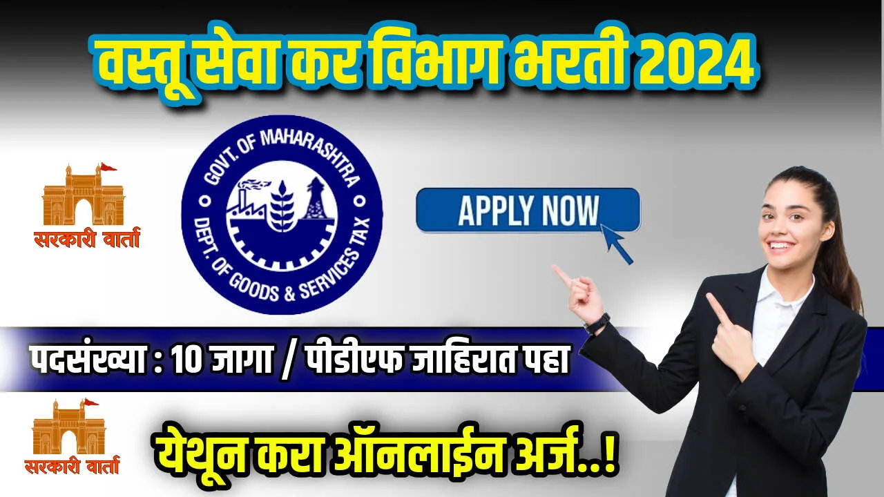 Vastu Seva Kar Vibhag Bharti 2024