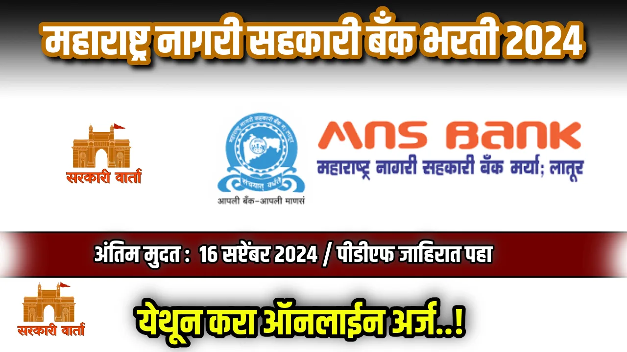 MNS Bank Latur Bharti 2024