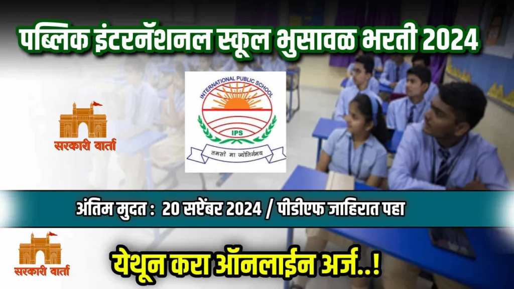 पब्लिक इंटरनॅशनल स्कूल भुसावळ जळगाव अंतर्गत 20 रिक्त पदांसाठी भरती सुरू ; पहा काय आहे पात्रता : Public International School Bhusawal Bharti 2024 2 Public International School Bhusawal Bharti 2024