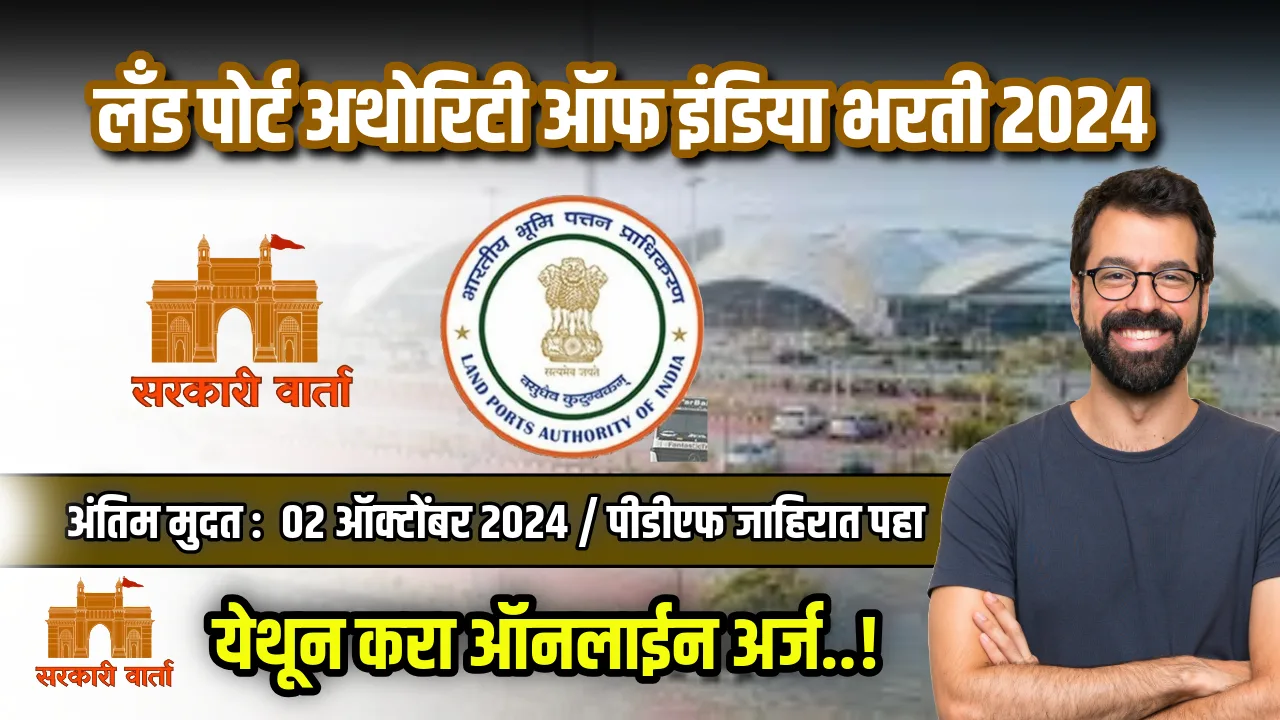 LPAI Bharti 2024