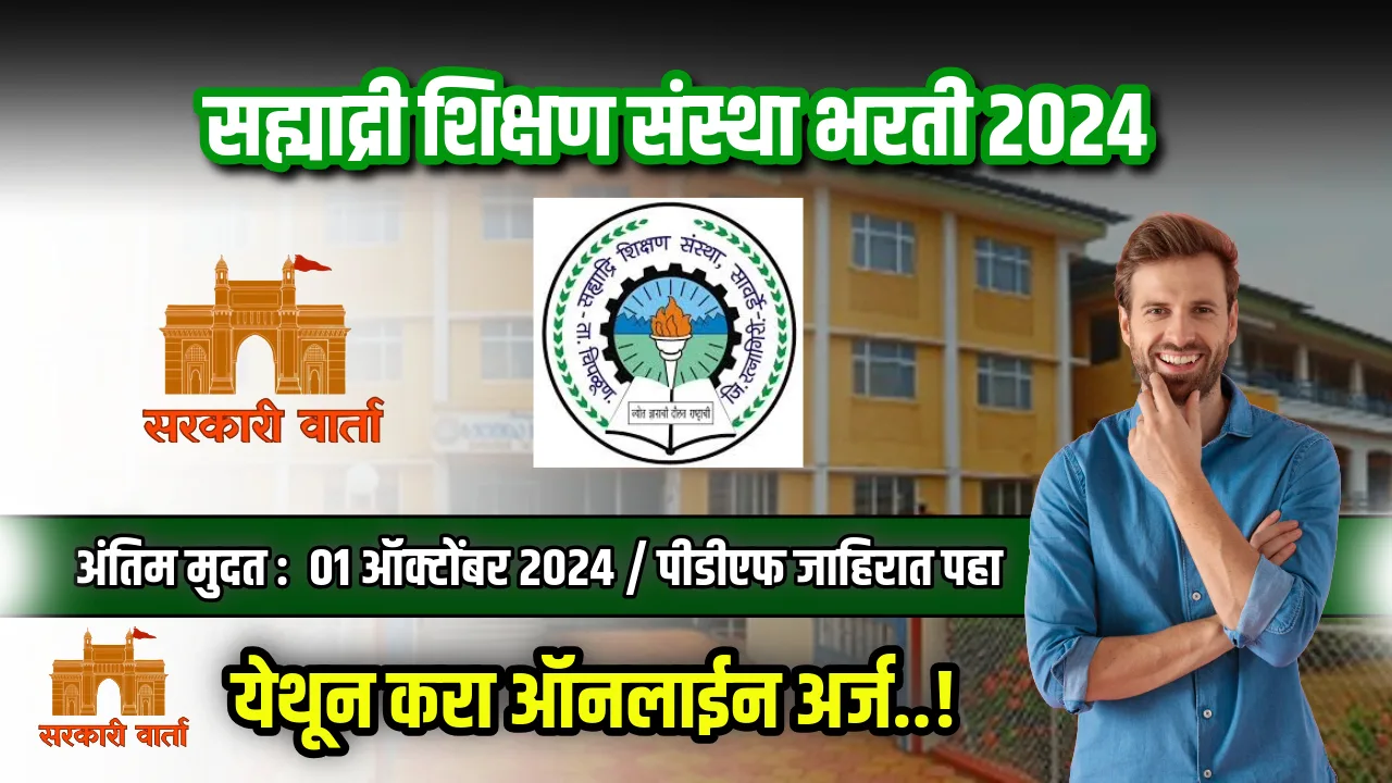 Sahyadri Shikshan Sanstha Bharti 2024