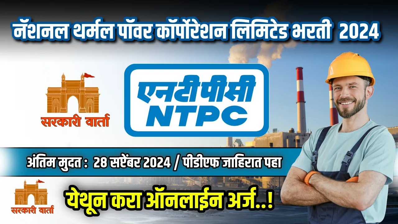 NTPC Bharti 2024