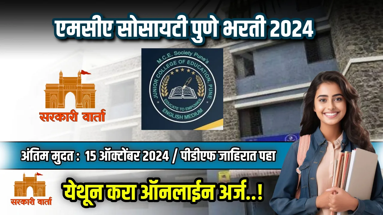 MCE Society Pune Bharti 2024