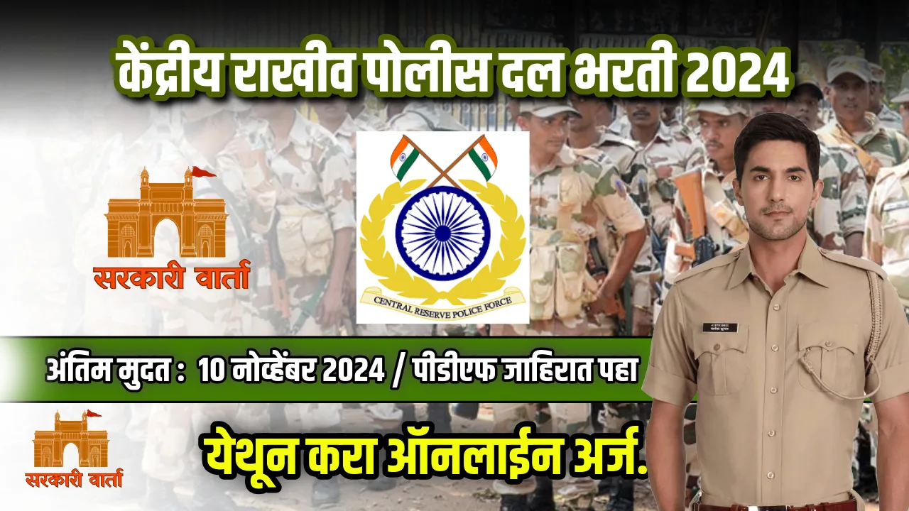 CRPF Bharti 2024