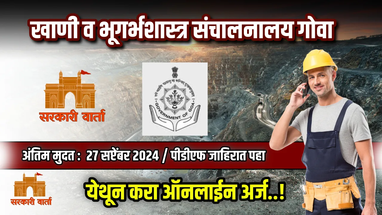 DMG Goa Bharti 2024