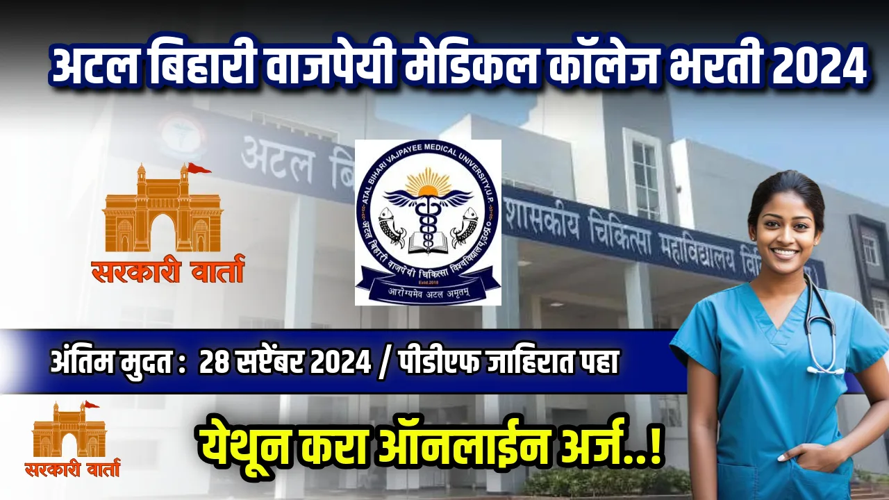 BAVMC Pune Bharti 2024
