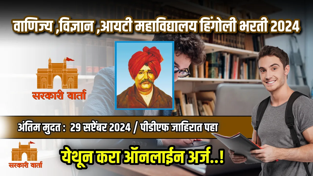 Untitled 2024 09 26T100116.969 jpeg | Sarkari Warta-सरकारी वार्ता