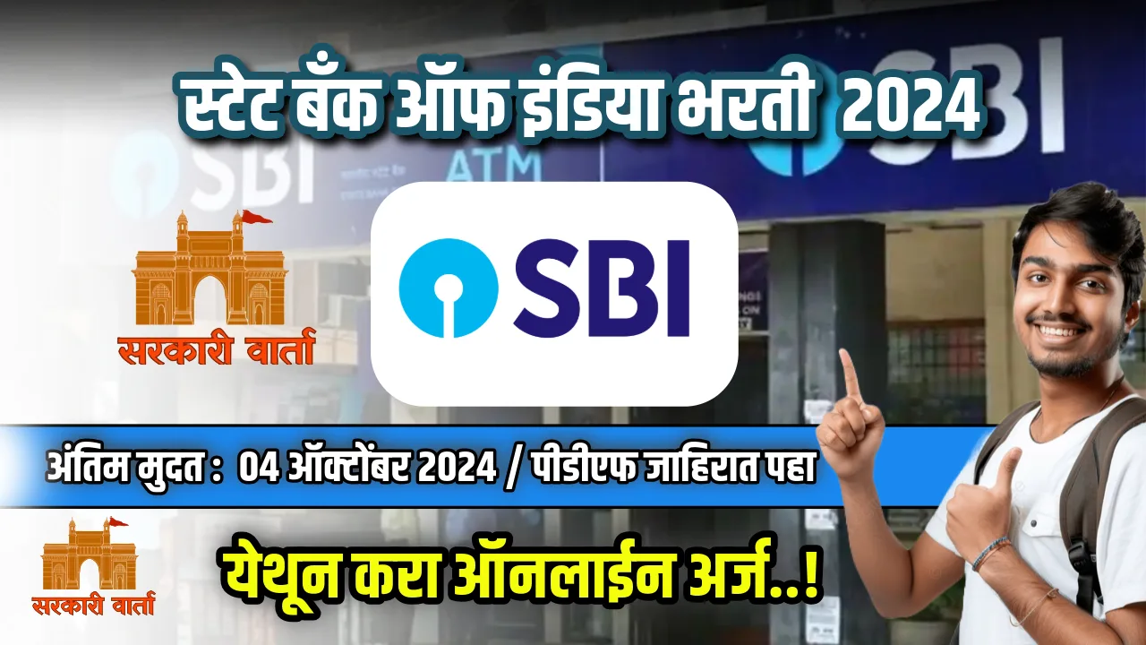 SBI SCO Bharti 2024