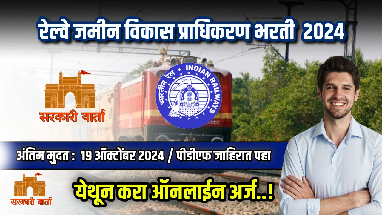 RLDA Bharti 2024