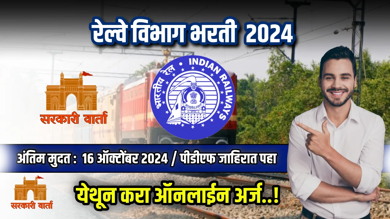 RRB Technical Grade III Bharti 2024