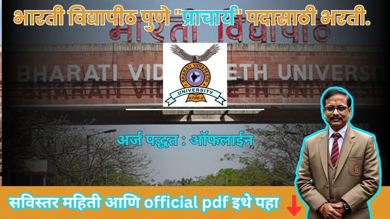 Bharati Vidyapeeth Bharti 2024