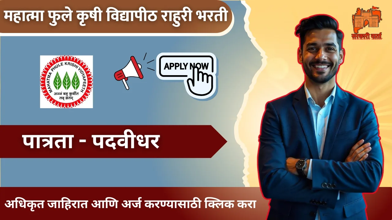 MPKV Rahuri Nharti 2024