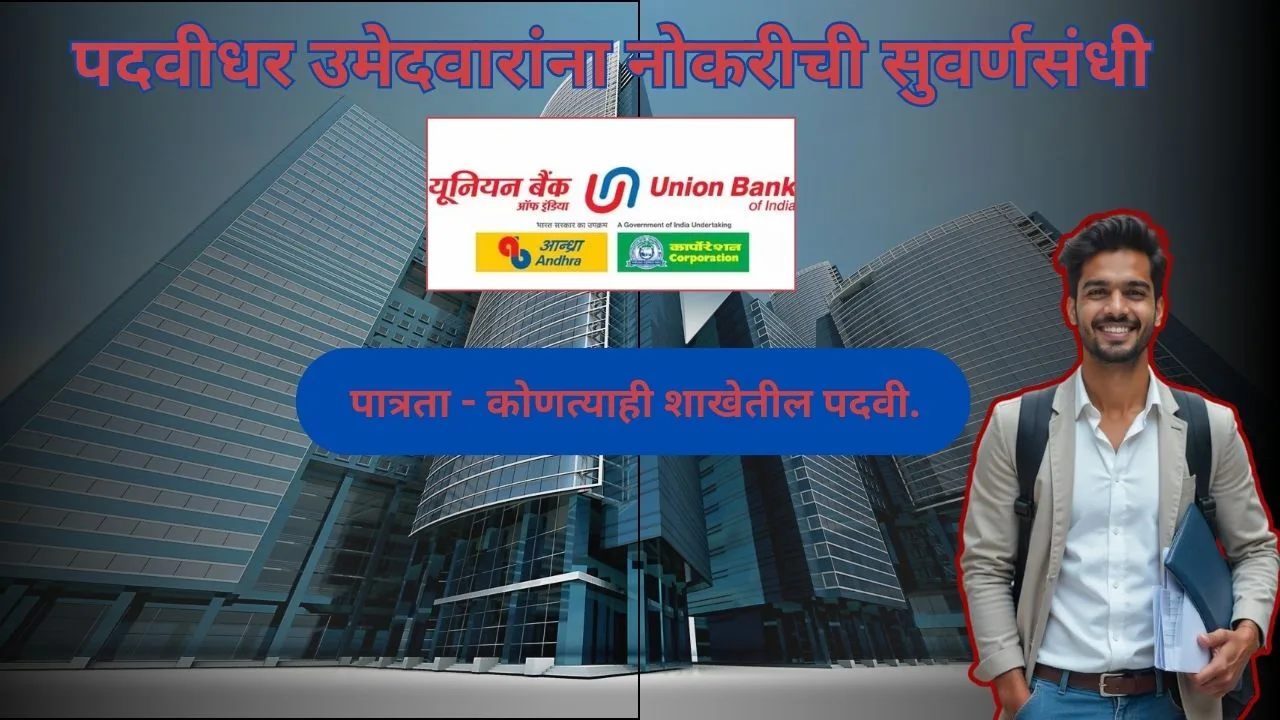 Union-Bank-Of-India-Bharti-2024