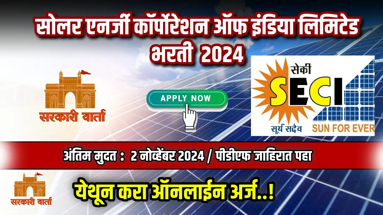 SECI Bharti 2024