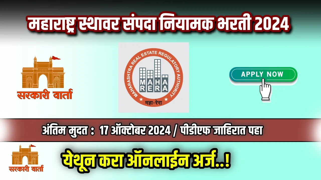 Maha RERA Bharti 2024
