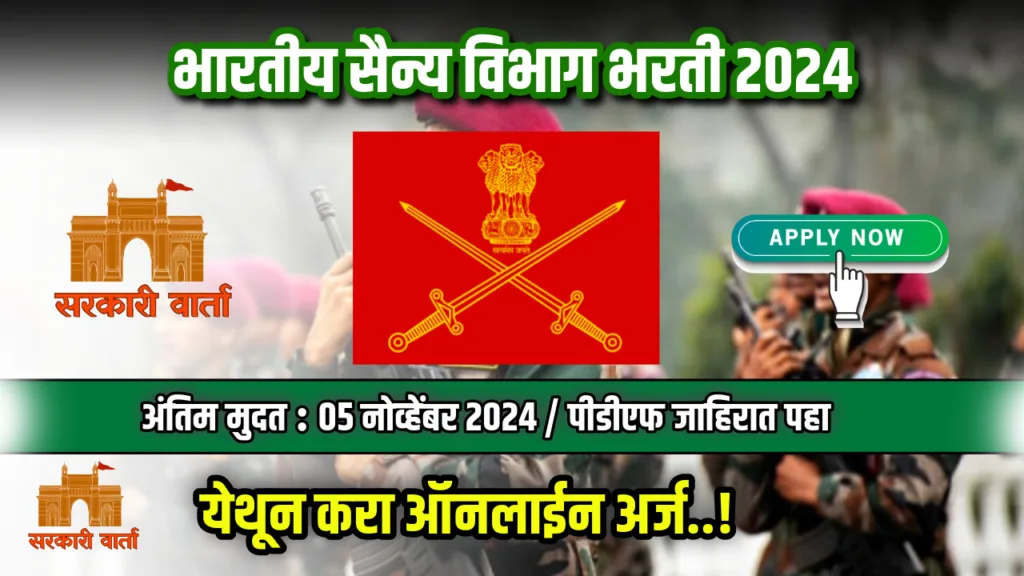 भारतीय सैन्य अंतर्गत तांत्रिक 90 जागांसाठी भरती सुरू : Indian Army TES Bharti 2024 2 Indian Army TES Bharti 2024
