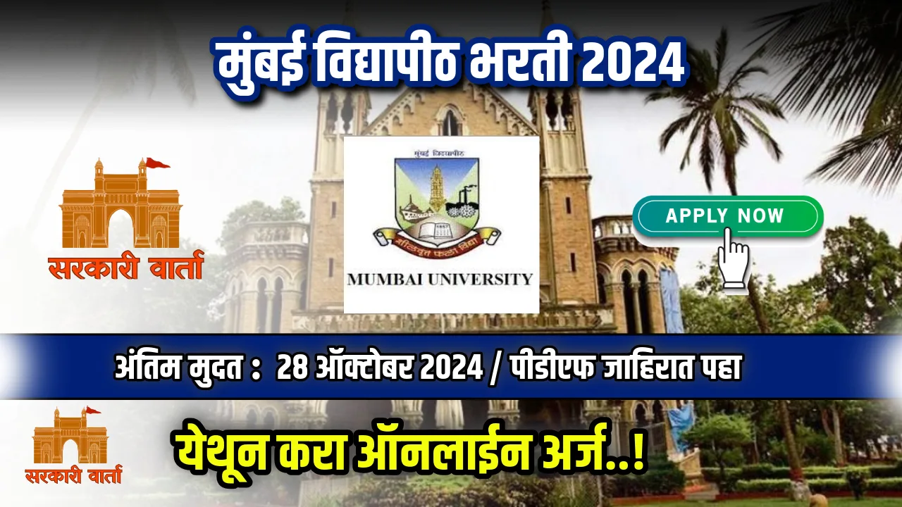 Mumbai University Bharti 2024