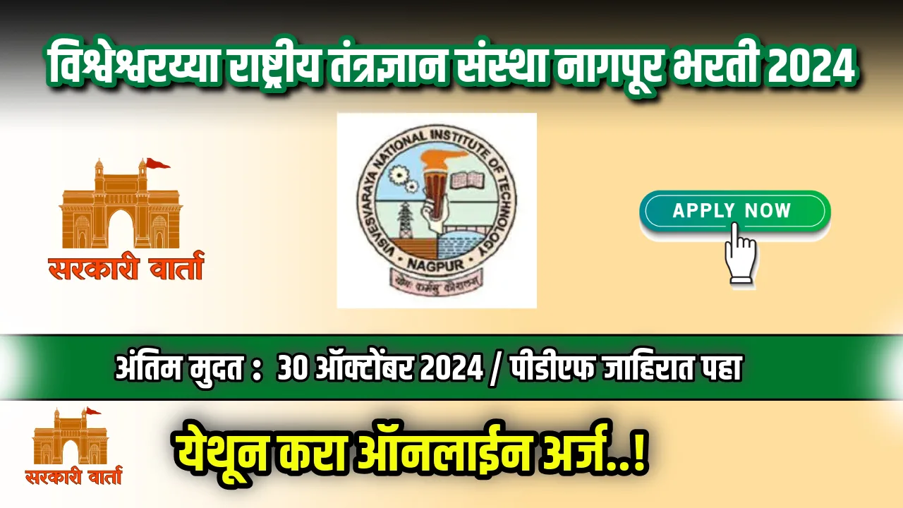 VNIT Nagpur Bharti 2024