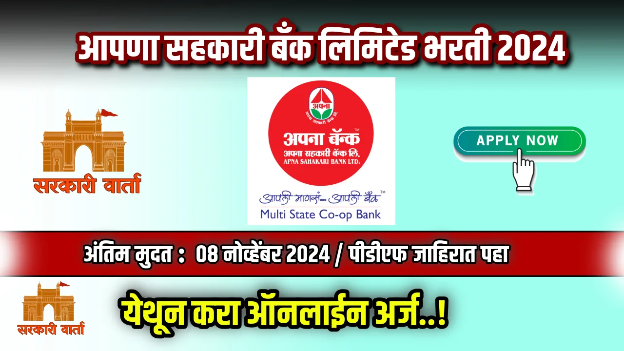 Apna Sahakari Bank Bharti 2024