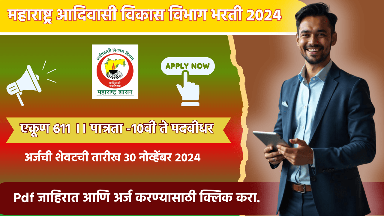 Adivasi Vikas Vibhag Bharti 2024