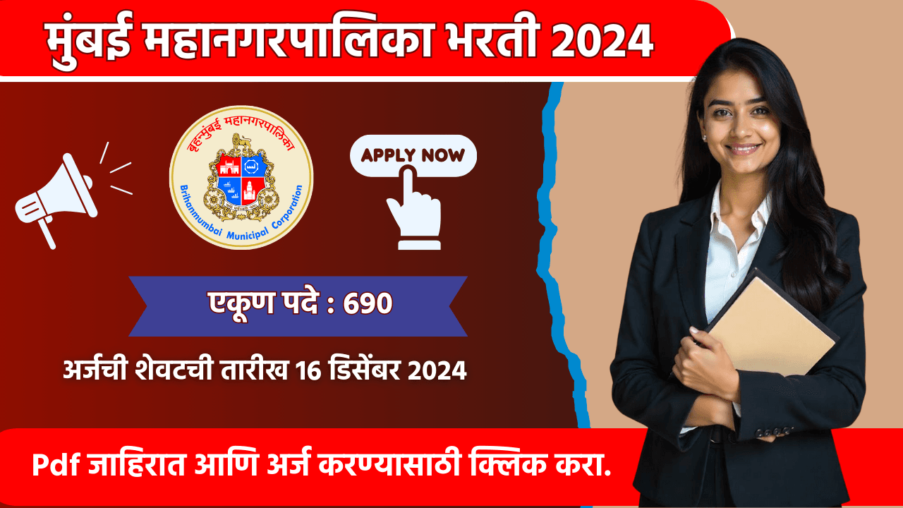 BMC City Engineer Bharti 2024