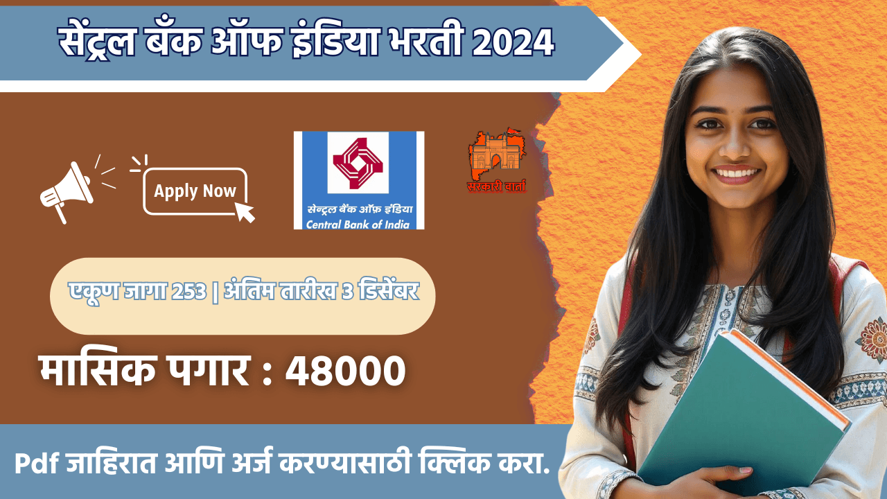 Central Bank of India Bharti 2024