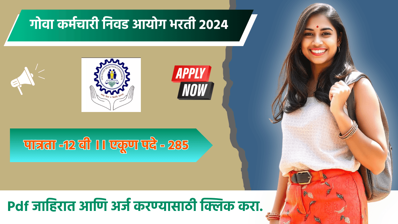 Goa SSC Bharti 2024