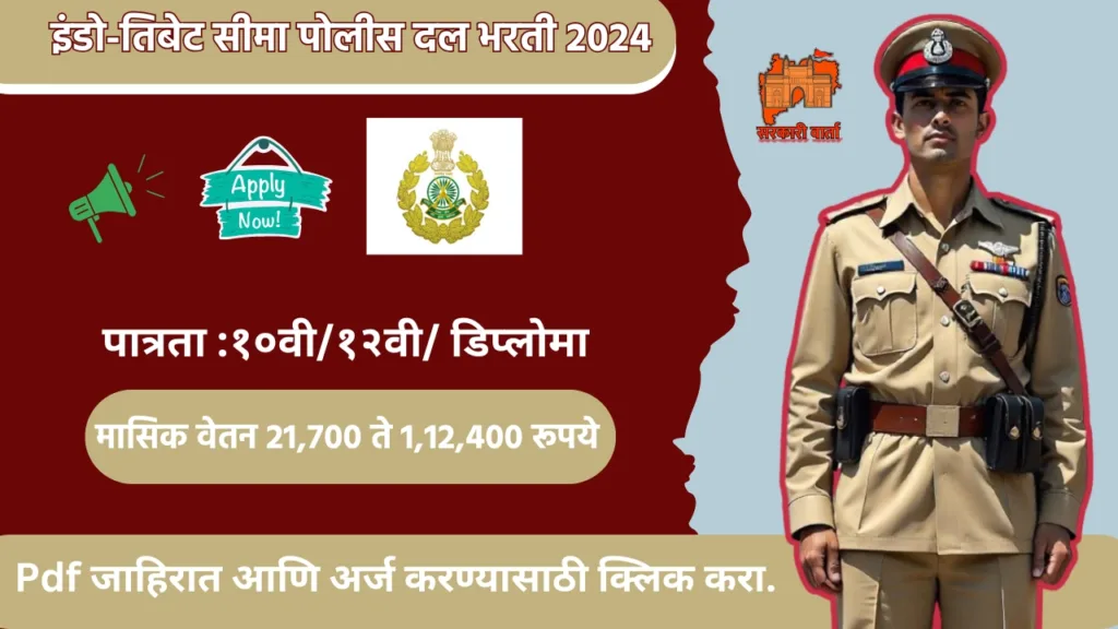 इंडो-तिबेट सीमा पोलीस दल अंतर्गत 526 रिक्त पदांसाठी भरती सुरू! | ITBP Bharti 2024 2 ITBP Bharti 2024