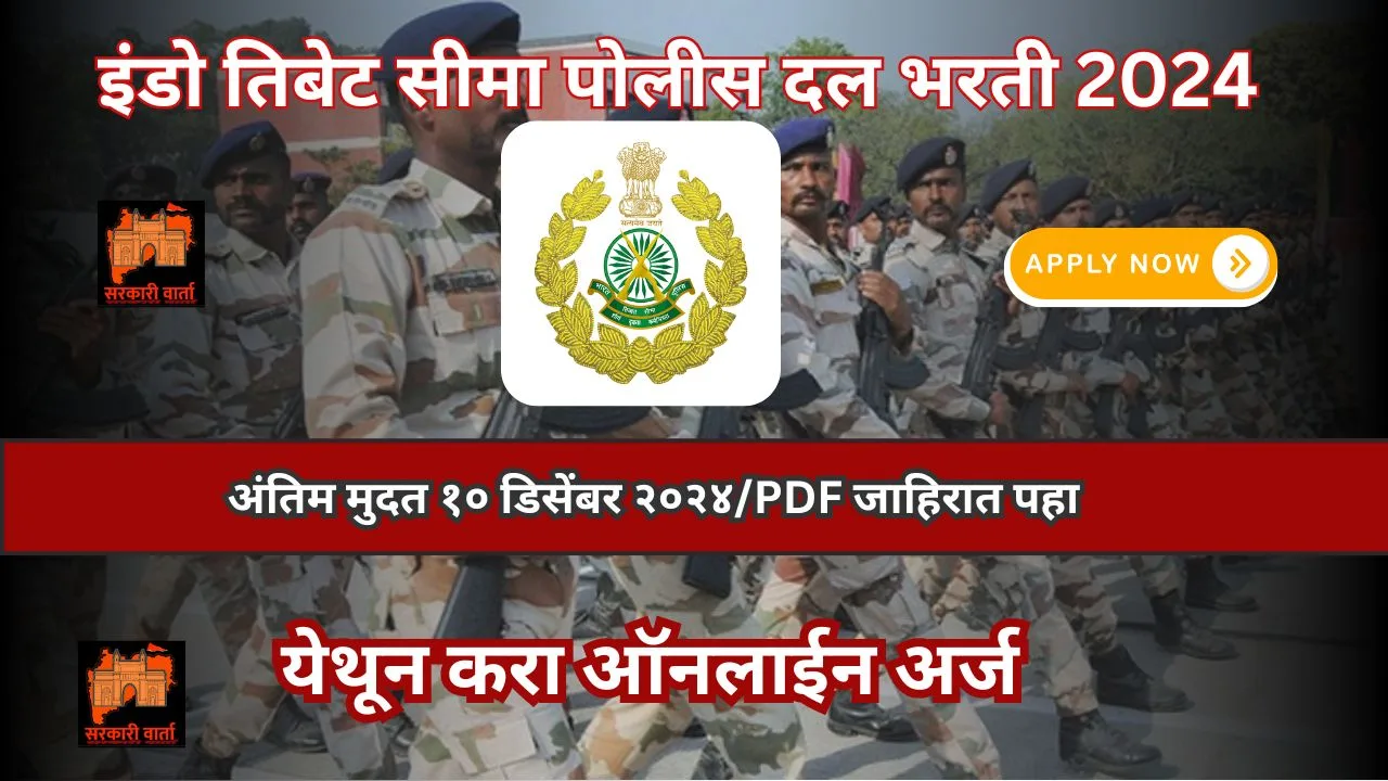 ITBP Bharti 2024
