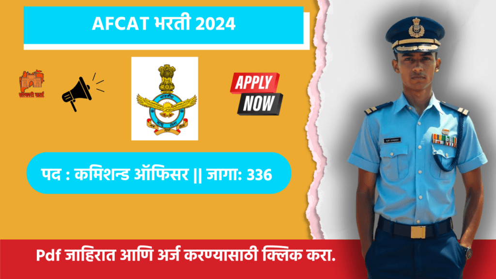 Indian airforce bharti 2024: भारतीय वायुसेना AFCAT 2025: कमिशन्ड ऑफिसर पदासाठी भरती जाहीर! 2 Indian airforce bharti 2024