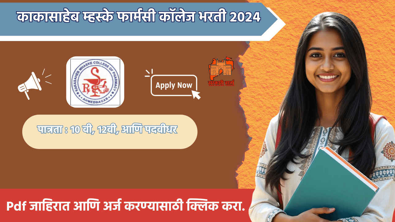 Kakasaheb Mhaske College of Pharmacy Bharti 2024