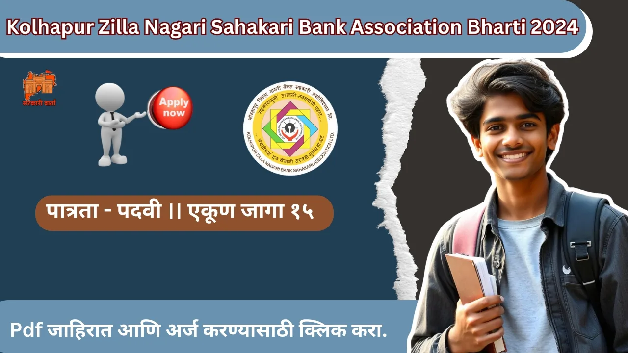 Kolhapur Zilla Nagari Sahakari Bank Association Bharti 2024