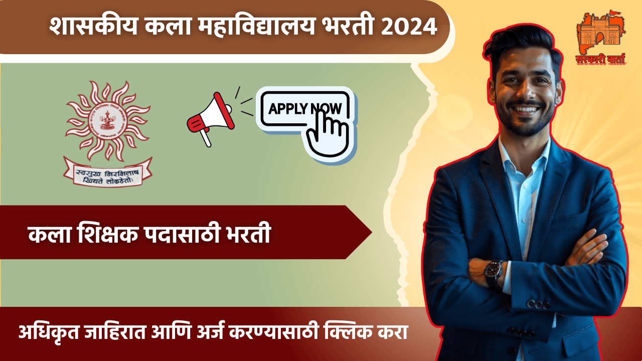 MPSC Bharti 2024