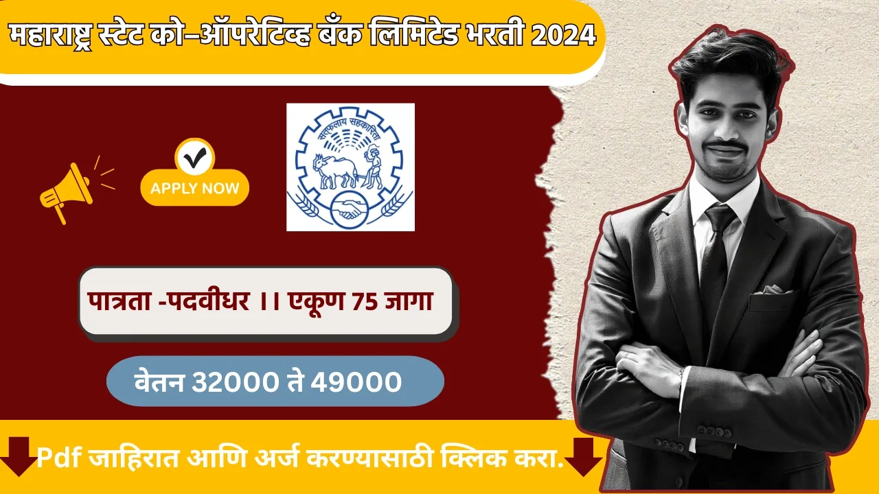 Maharashtra State Cooperative Bank Bharti 2024
